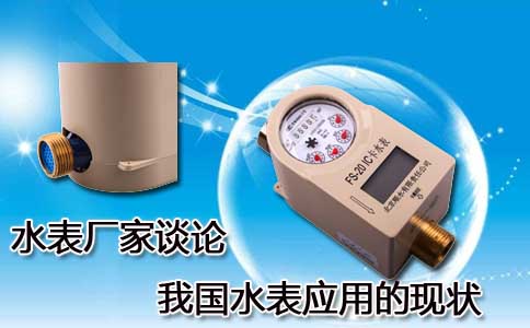 水表厂家