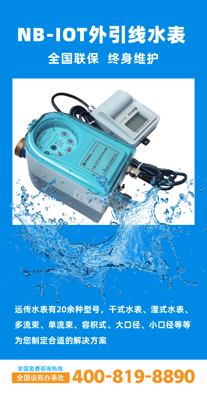 NB分体式水表90.jpg