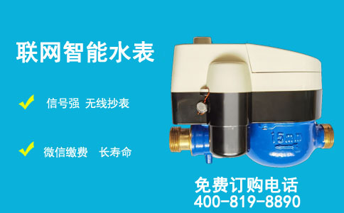 联网智能水表00.jpg