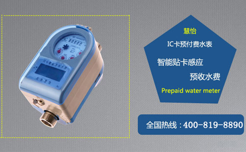 慧怡IC卡预付费水表.jpg
