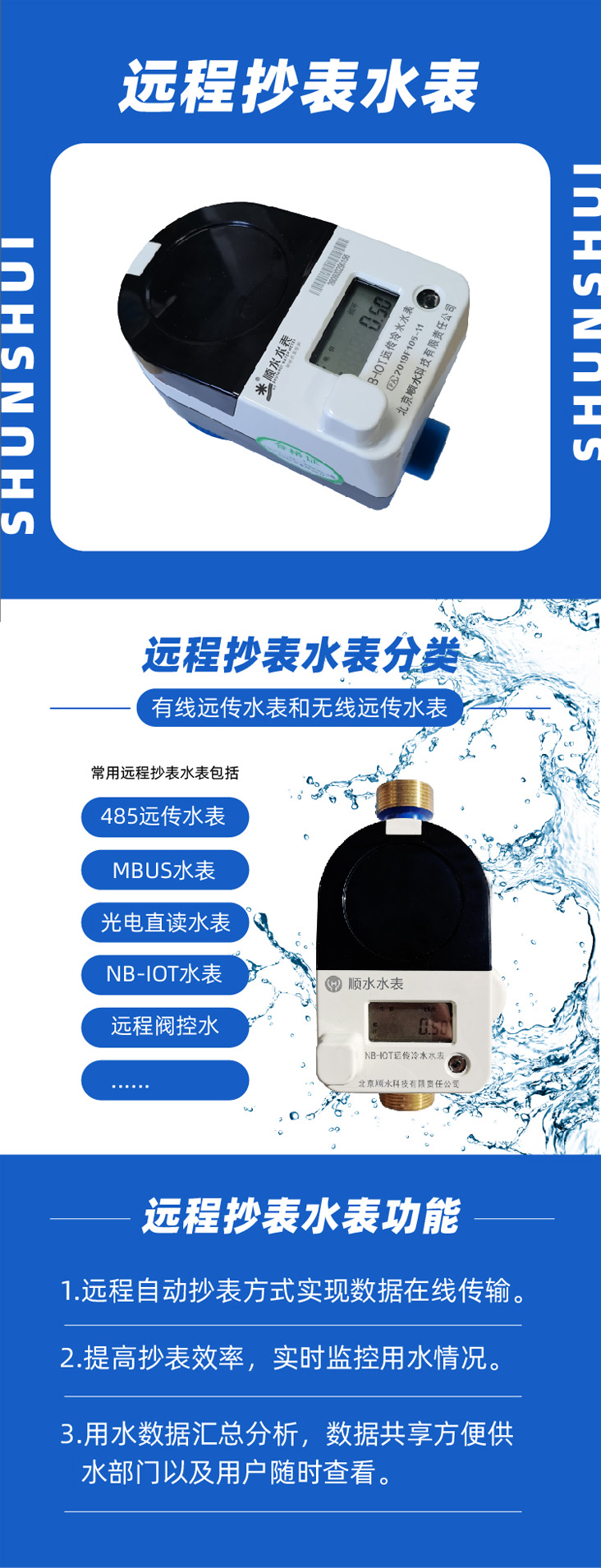 远程抄表水表通图11.jpg