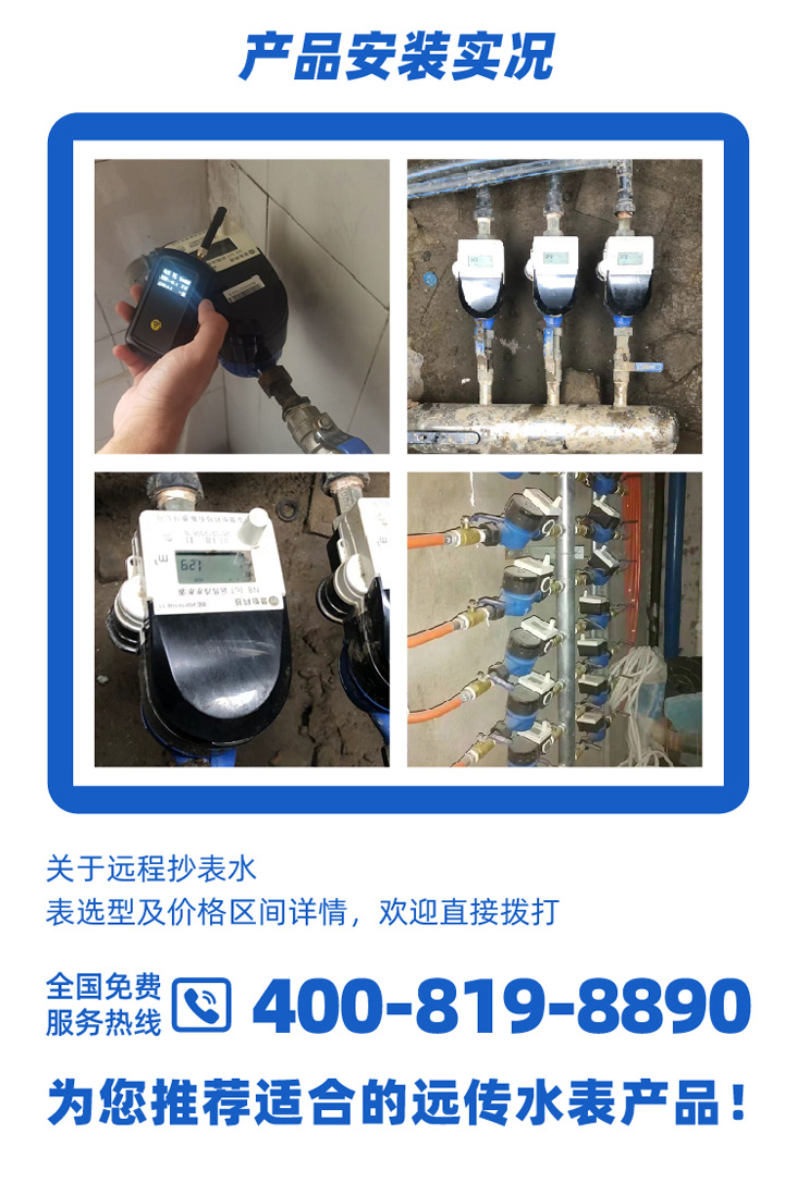 远程抄表水表通图22.jpg