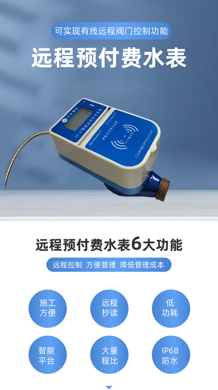 远程预付费水表通图11.jpg
