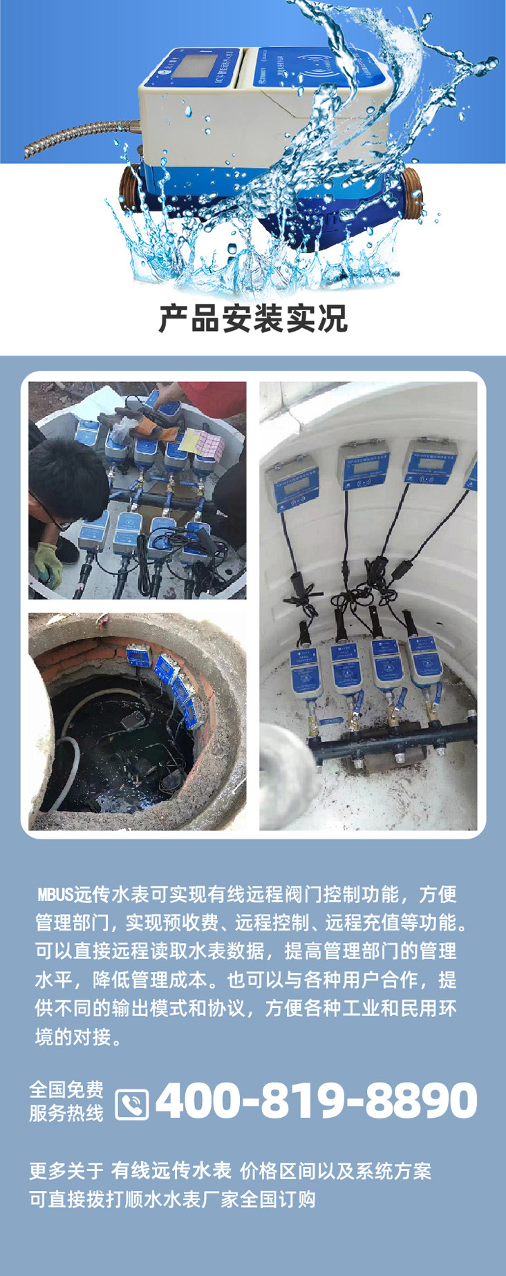 MBUS远传水表通图22.jpg