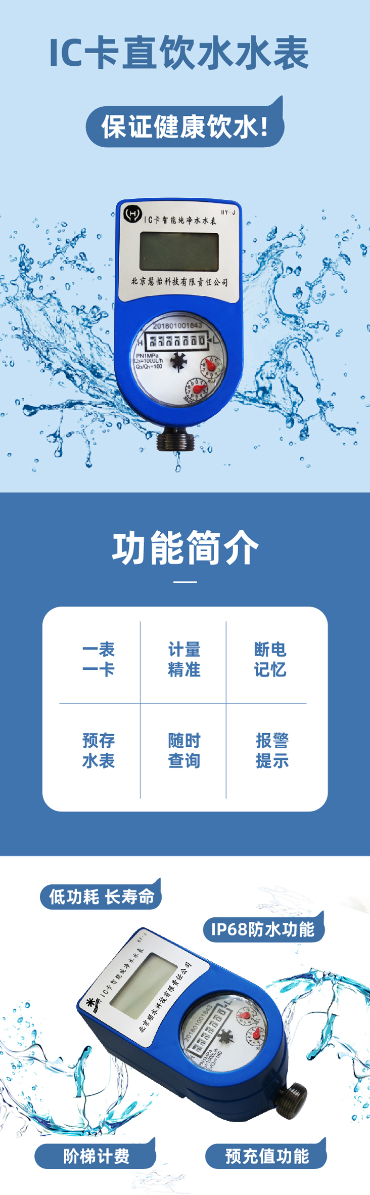 IC卡直饮水水表通图11顺水.jpg