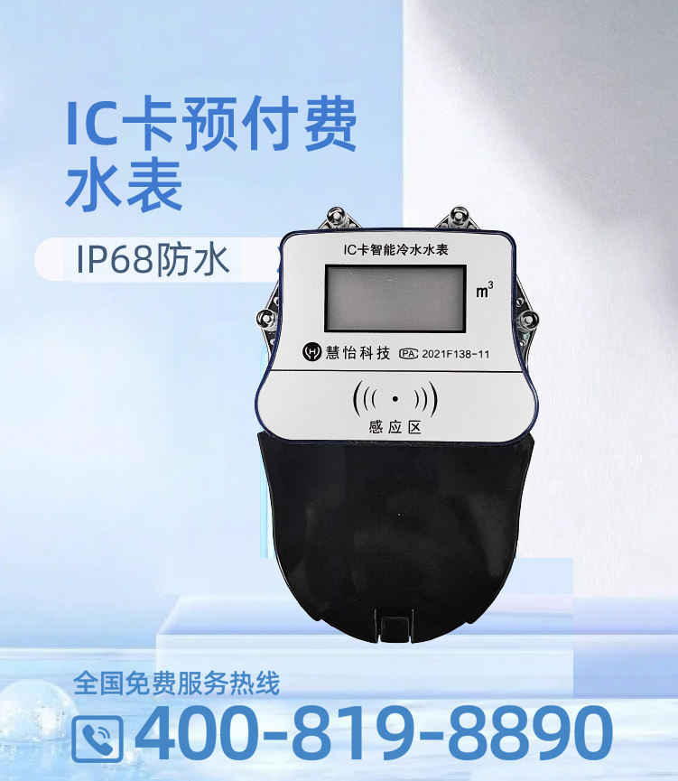 IC卡预付费水表1.jpg