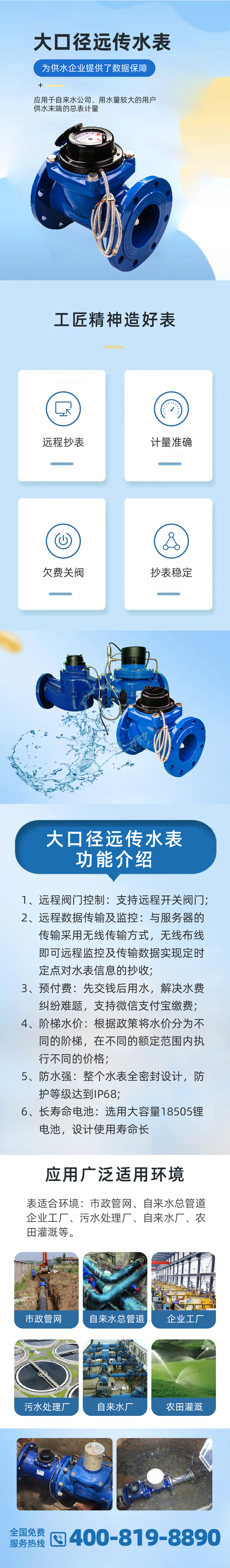 大口径远传水表.jpg