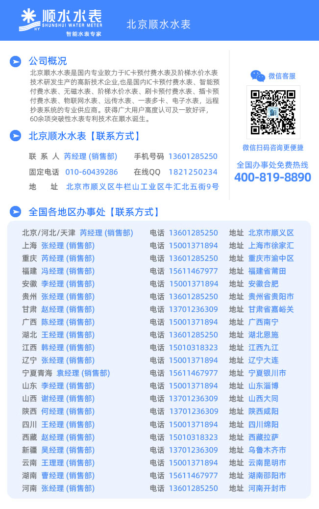 顺水联系我们新.jpg