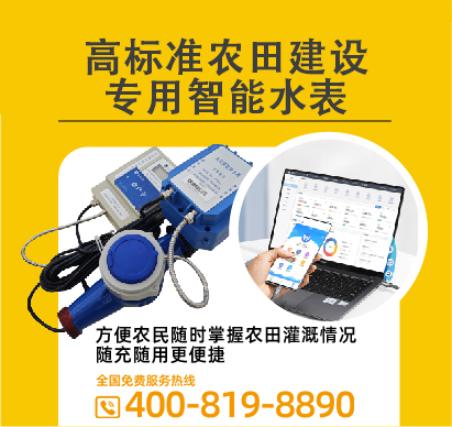 高标准农田智能水表11.png