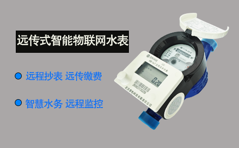 4G带阀控冷水表价格20—50口径多少钱