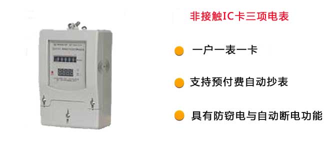 一卡通电表