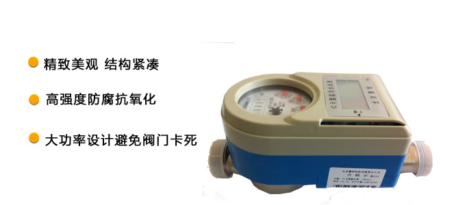家用一体阀IC卡水表
