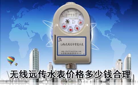 无线远传水表