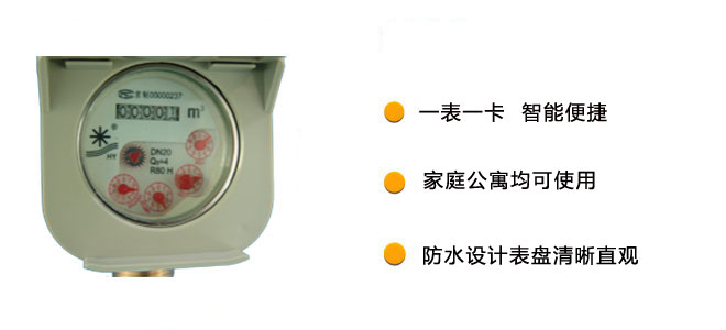 刷卡式一体阀IC卡水表