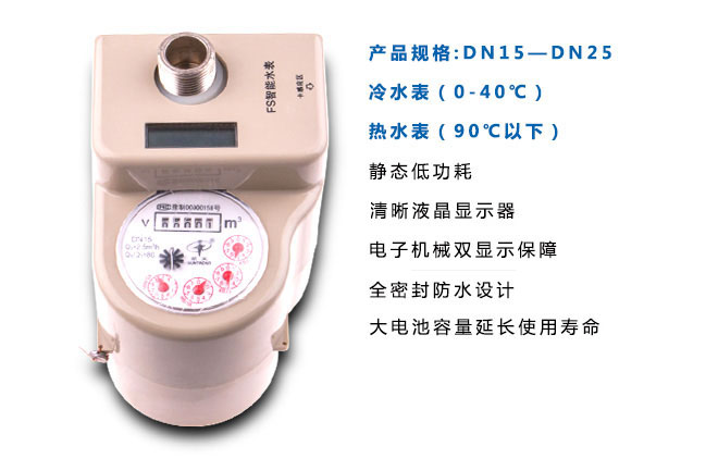 立式智能插卡水表特点