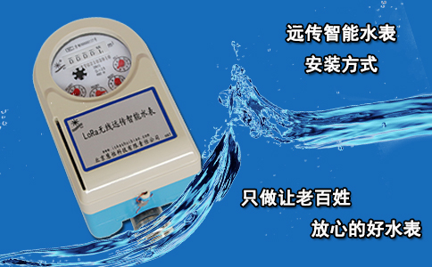 远传智能水表安装方式