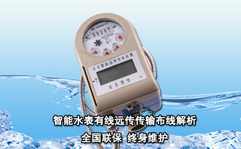 智能水表有线远传传输布线解析