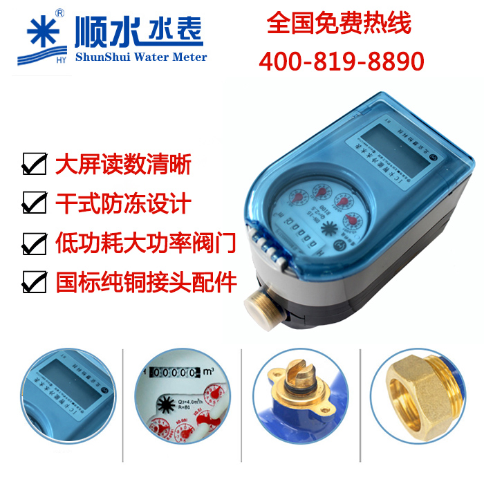 IC卡感应式水表