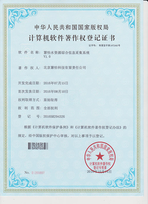 水资源综合信息采集系统