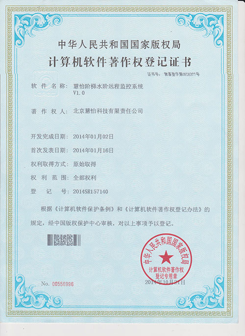 阶梯水价远程监控系统