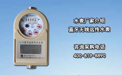 水表厂家介绍蓝牙无线远传水表