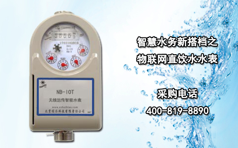 智慧水务新搭档之物联网直饮水水表