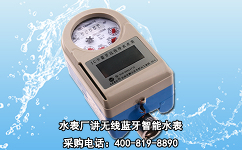 水表厂讲无线蓝牙智能水表