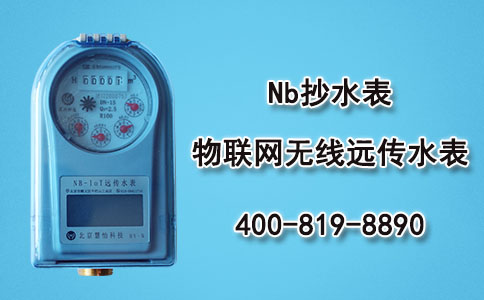 物联网智能水表