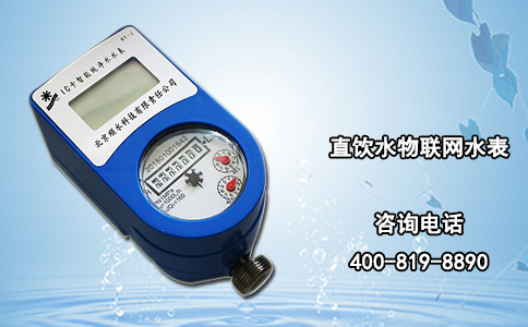 直饮水物联网水表