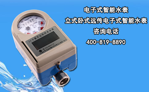 电子式智能水表-立式卧式远传电子式智能水表