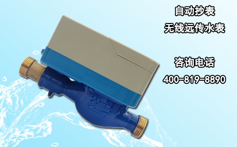 自动抄表无线远传水表