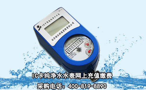 IC卡纯净水水表网上充值缴费