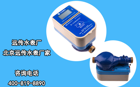 远传水表厂-北京远传水表厂家