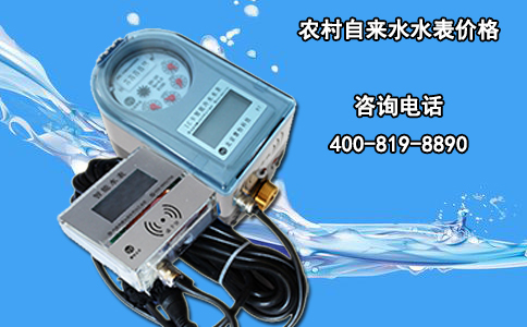 农村自来水水表价格